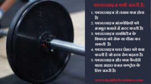 "Exercise Benefit Hindi"